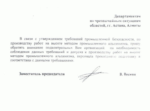 Департаментам по ЧС областей, г. Астаны, Алматы